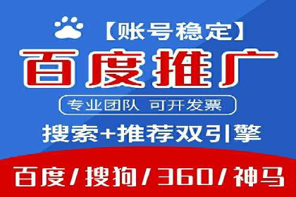 百度推广代运营公司助力企业快速占领市场
